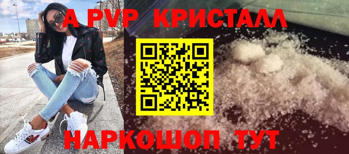 А ПВП Crystall  APVP крисы CK  Невинномысск  A-PVP мука  Вход с VPN 