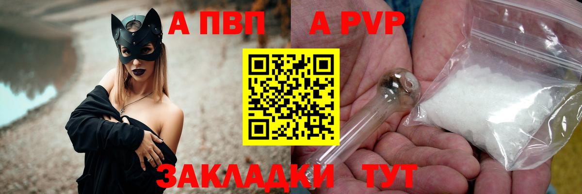 A-PVP Crystall Невинномысск