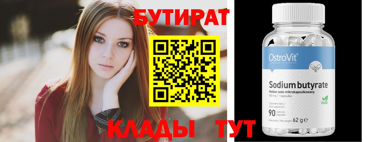 БУТИРАТ буратино Невинномысск