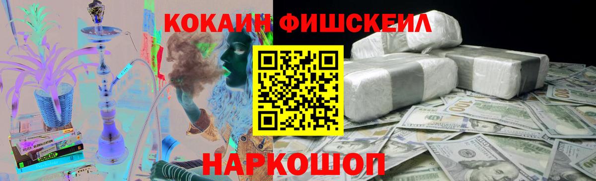 Невинномысск  Cocaine 97%  Вход с VPN  Кокаин  КОКАИН FishScale 