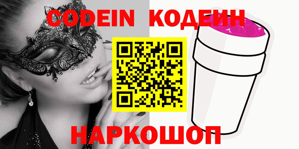 Кодеиновый сироп Lean напиток Lean (лин) Невинномысск