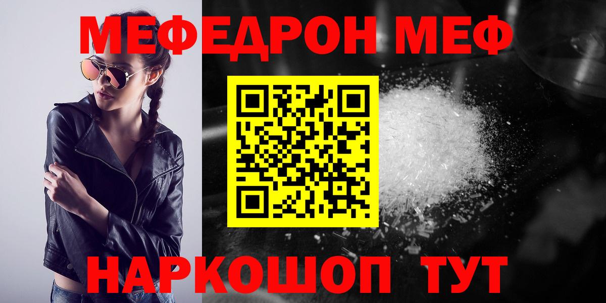 МЯУ-МЯУ мука  Меф кристаллы  Невинномысск  МЕФ  Вход с VPN 