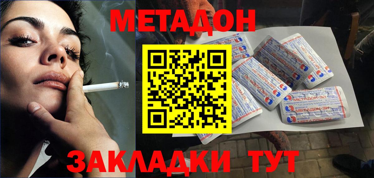 Метадон VHQ Невинномысск
