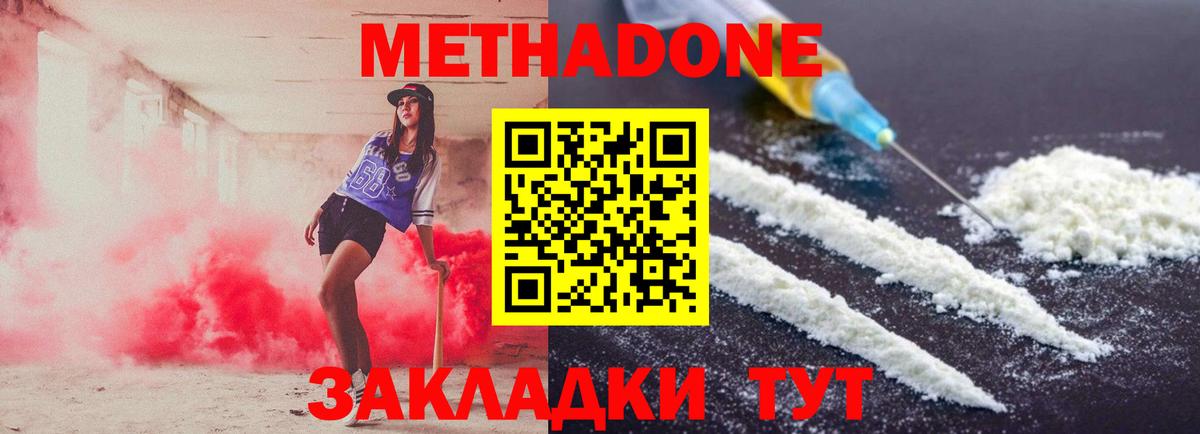 МЕТАДОН кристалл  Вход с VPN  Невинномысск 