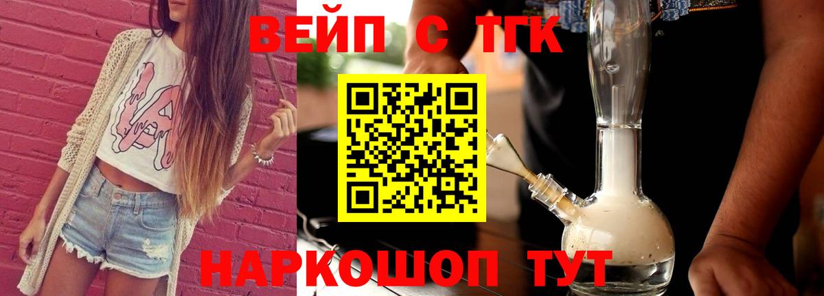 купить  сайты  Вход с VPN  Невинномысск  ТГК вейп с тгк 